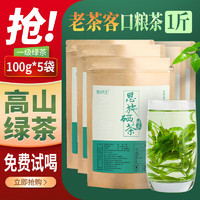 茶爾先生 恩施硒茶2024新茶高山綠茶500g（100g*5袋）