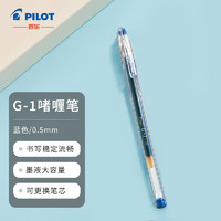 PILOT 百樂 BL-G1-5T 中性筆 0.5mm 藍(lán)色 單支裝