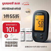 yuwell 魚躍 新國標(biāo)血糖儀592家用醫(yī)用級+50支試紙?zhí)籽b