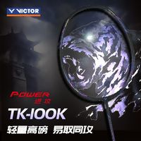 VICTOR 威克多 勝利羽毛球拍 TK-100K 流星錘