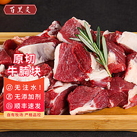 百里炙 原切牛腩塊 2kg