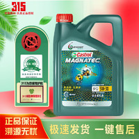 Castrol 嘉實多 全合成汽機油 磁護專享5W-30 4L  SP