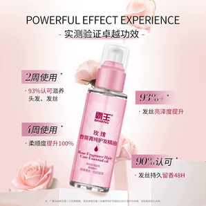 深層滋養(yǎng)！霸王 玫瑰香氛菁純護(hù)發(fā)精油 96mL