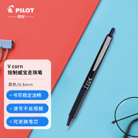 PILOT 百樂 LVKN-15EF 威寶中性筆0.5mm 黑色 單支裝