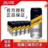 Schweppes 怡泉 原味蘇打水330ml*24罐蘇打氣泡水飲料無糖0脂飲料