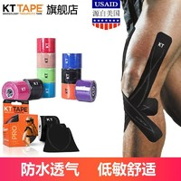 KTTAPE 肌肉貼繃帶PRO 防水款預(yù)切膚色