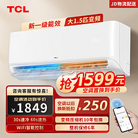 TCL 空調(diào)1.5匹2P 樂華海倍節(jié)能掛機 新一級能效變頻自清潔智能冷暖臥