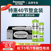 Panasonic 松下 5號(hào)7號(hào)電池五號(hào)七號(hào)兒童玩具鐘表電視空調(diào)遙控器電子秤適用