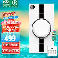 雷士照明 20點：NVC雷士 雙出風米家智能浴霸2700W（前15分鐘）