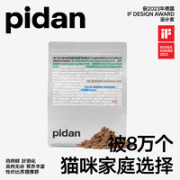 pidan 無(wú)凍干基礎(chǔ)款貓糧 1.7kg