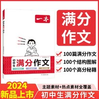 《滿(mǎn)分作文：語(yǔ)文》