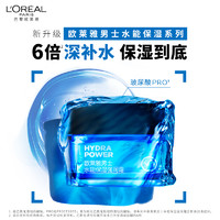 L'OREAL PARIS 歐萊雅男士面霜潤(rùn)膚霜50ml補(bǔ)水乳液