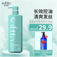 SOFTTO 索芙特 海藻藍(lán) 輕蓬洗發(fā)水 500g*2瓶