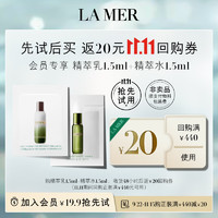 LA MER 海藍(lán)之謎 精萃水+精萃乳