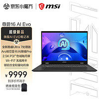 MSI 微星 尊爵16 AI Evo 16英寸 輕薄本 金屬灰（Core Ultra7 155H、核心顯卡、32GB、1TB SSD、2.5K、IPS、60Hz、MS-15A1）