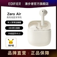 EDIFIER 漫步者 Zero Air真無線藍(lán)牙半入耳塞式耳機