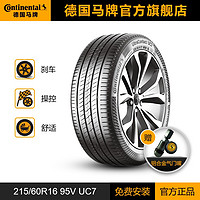 Continental 馬牌 輪胎215/60R16 95V FR UC7適配大眾帕薩特豐田凱美瑞