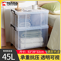 TENMA 天馬 塑料衣物被子收納箱45升 透明 單個裝