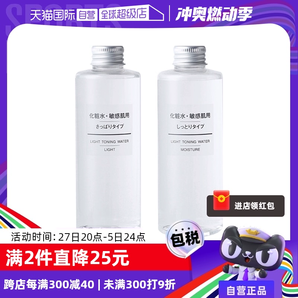 【自營】MUJI無印良品舒柔化妝水 200ml滋潤清爽補水柔膚水保濕水