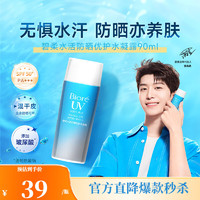 Bioré 碧柔 水活防曬優(yōu)護水凝露 SPF50+ PA+++ 90ml