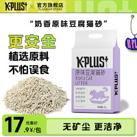 K-PLUS +奶香原味純豆腐貓砂6L