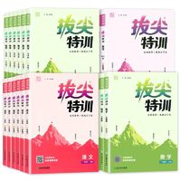 《2024拔尖特訓(xùn)：一年級(jí)上》（人教版語(yǔ)文）