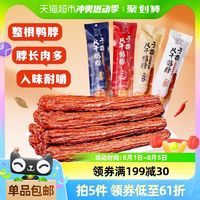 回味一夢 氮?dú)怿啿闭L(fēng)干鴨脖64g*4(黑鴨2+孜然1+香辣1)