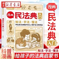 《漫畫民法典入門 》