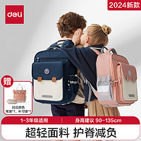 deli 得力 小學(xué)生書包英倫風(fēng)大容量減負(fù)背包BB161 +文具袋+補(bǔ)習(xí)袋