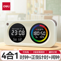 deli 得力 學(xué)生雙屏可視化計時器