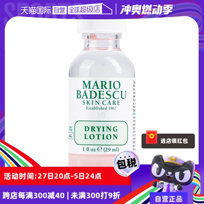 【自營】【“鮑”款來襲】MarioBadescu小粉瓶精華液29ml舒緩表皮