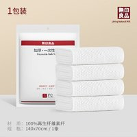 MUJI 無印良品 一次性浴巾旅行用品 1包