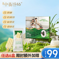 中街1946 水牛乳系列迷你親子分享裝雪糕 20g*5支