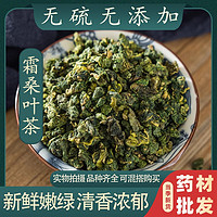 裕同德 霜桑葉茶 500克