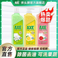 AXE 斧頭 牌洗潔精果蔬清潔劑商用家用a類洗潔精大瓶除菌去油不傷手*3