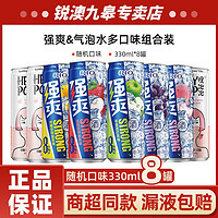 RIO 銳澳 預(yù)調(diào)雞尾酒果味強(qiáng)爽8度罐裝330ml*5罐+氣泡水*3罐組合