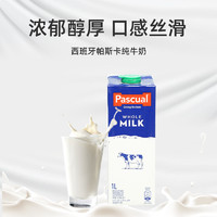 PASCUAL 帕斯卡 西班牙進口帕斯卡全脂純牛奶1L＊6大瓶整箱裝成人兒童