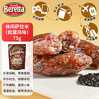 FRATELLI BERETTA 休閑薩拉米即食臘腸（松露風(fēng)味）75g 風(fēng)干發(fā)酵腸下酒菜佐酒小