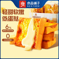 BESTORE 良品鋪?zhàn)?全麥面包 巖焗乳酪吐司 500g *1箱