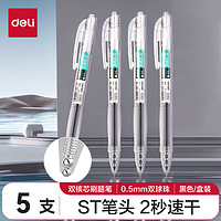 deli 得力 S08 按動中性筆 0.5mm 黑色 5支裝