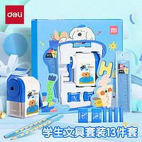 deli 得力 VG52 學(xué)生文具套裝 13件套