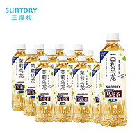 SUNTORY 三得利 無糖茉莉烏龍茶500ml*12瓶 0糖清香茉莉茶飲料