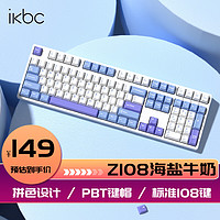 ikbc Z108 海鹽牛奶 108鍵 有線機械鍵盤 紅軸