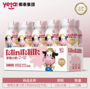 椰泰集團(tuán)！輕上 水果小奶DHA兒童成長(zhǎng)生牛乳飲品 138ml*10瓶