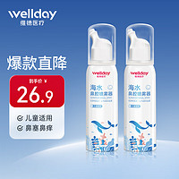 WELLDAY 維德 兒童高滲鼻腔噴霧100ml*2