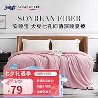 SOMERELLE 安睡寶 被子 大豆抗菌纖維被芯香芋紫-立體銀邊 夏被