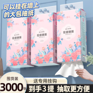 漫花 懸掛式抽紙加厚巾 3000張3提送1個(gè)掛鉤