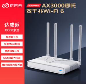 PLUS會(huì)員！某東云 AX3000哪吒 路由器