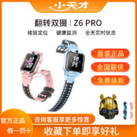 小天才 正品小天才電話手表Q2A/Z6PRO 4G視頻通話定位學(xué)生智能手表