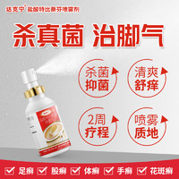 dkn 達克寧 噴霧鹽酸特比萘芬噴霧劑 30ml